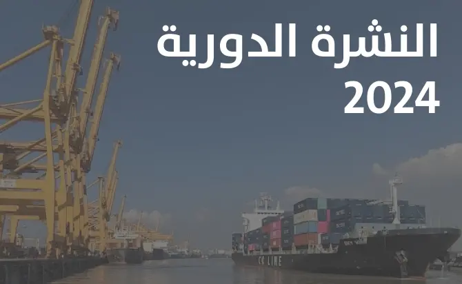 النشرة الدورية ١